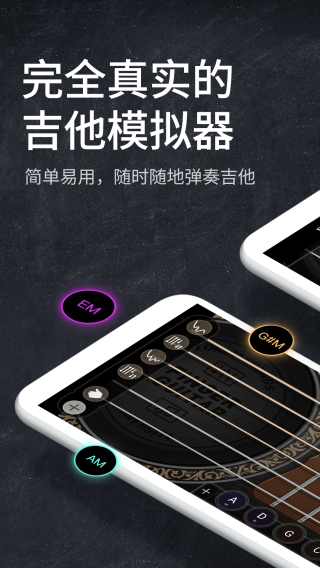 弹吉他模拟器.png