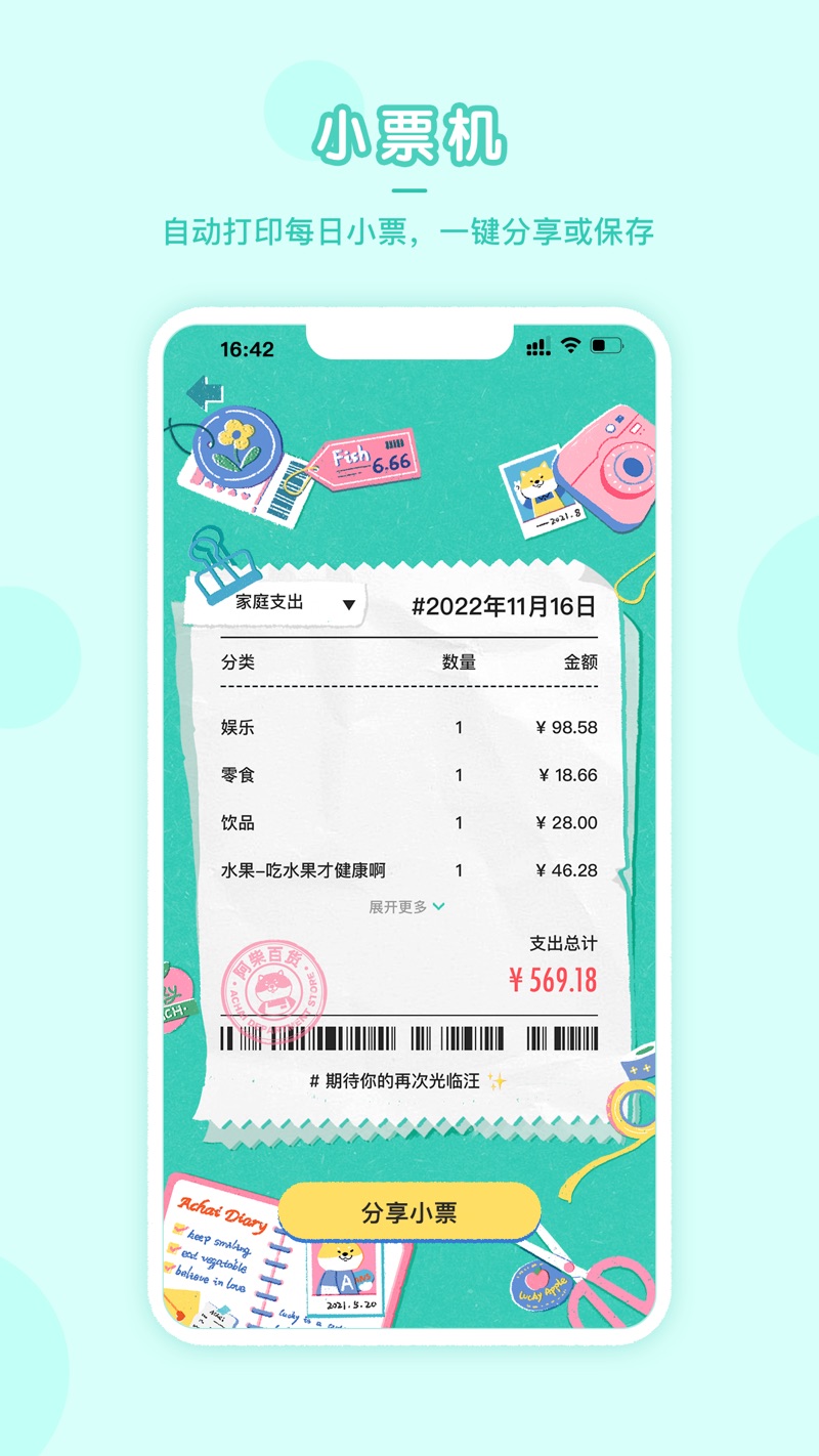 阿柴记账-图2