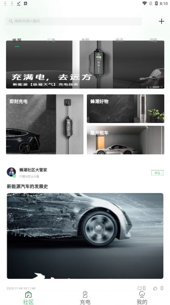蜂潮智行-图3