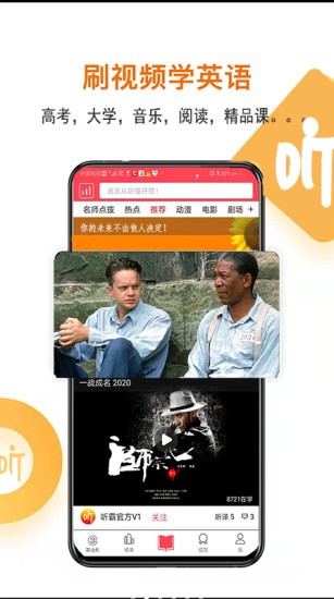 听霸英语-图3