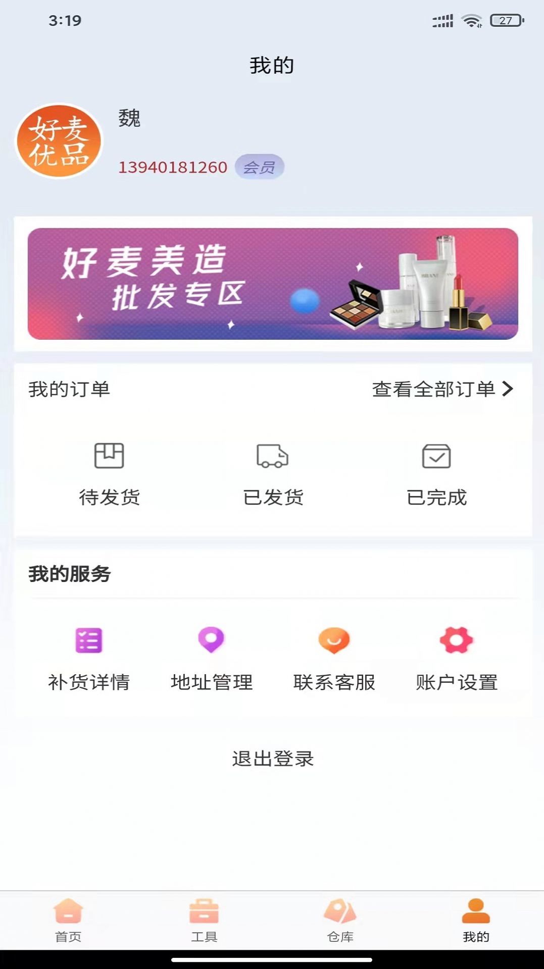 好麦优品-图2