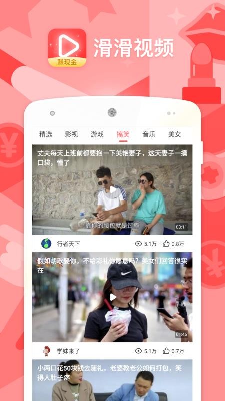 滑滑视频-图1