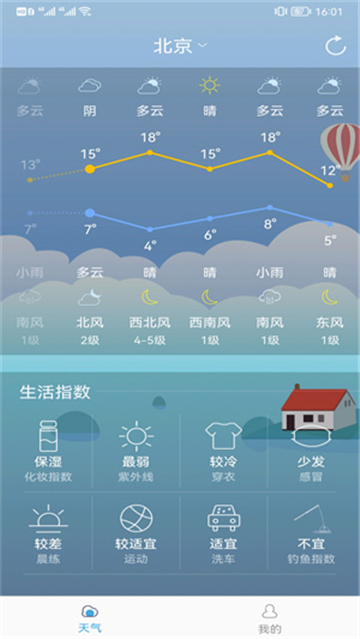 新趣天气实时播报.jpg