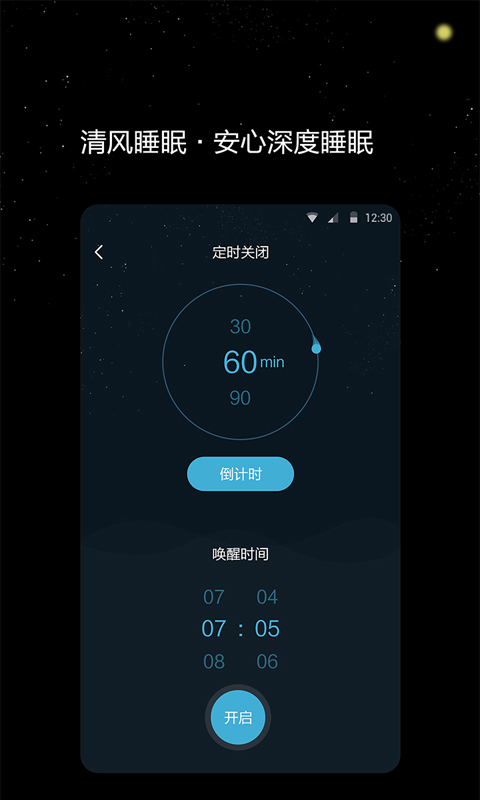 清风睡眠大师-图2