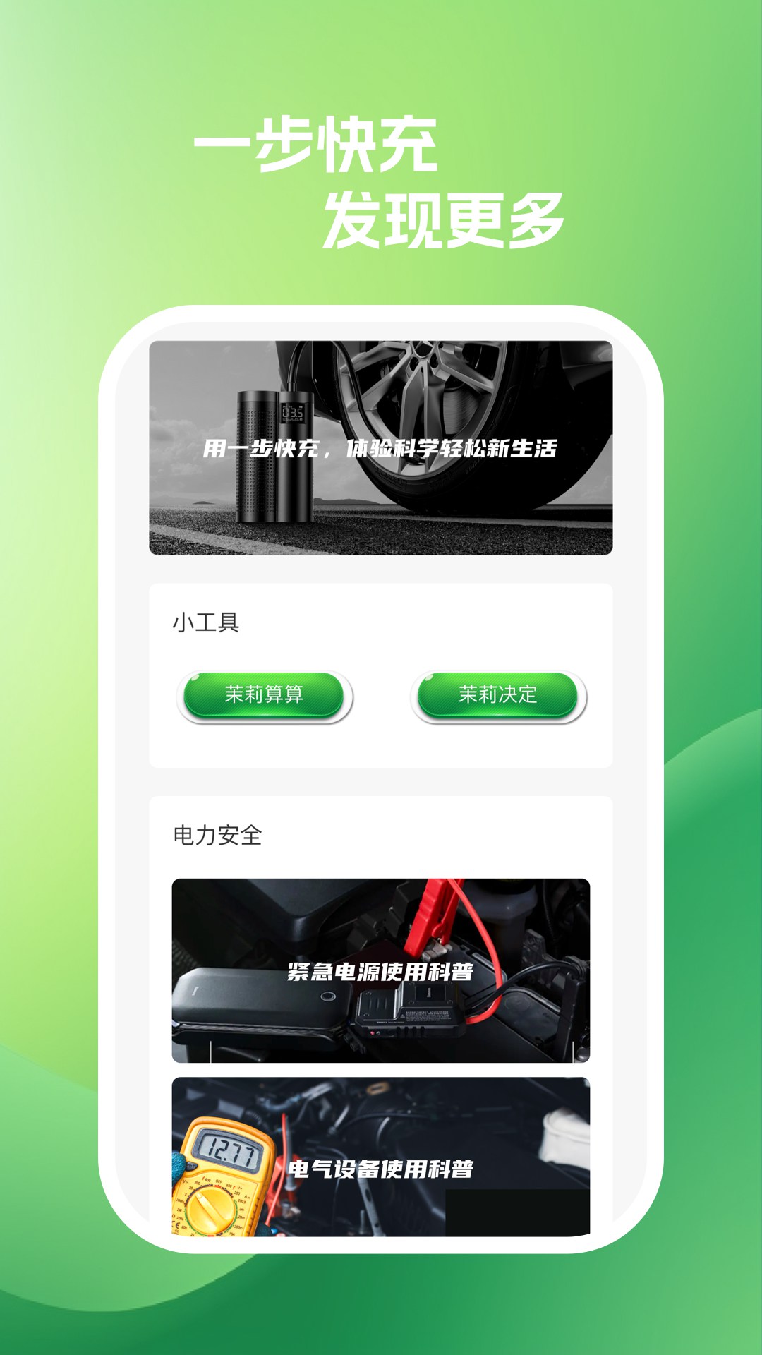 一步快充.jpg