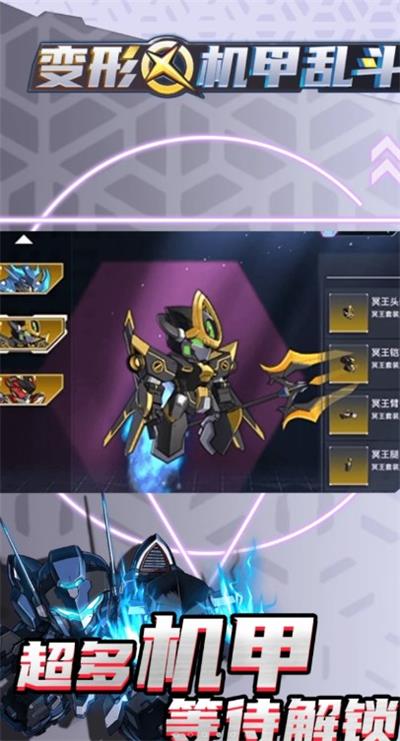变形机甲乱斗.jpg