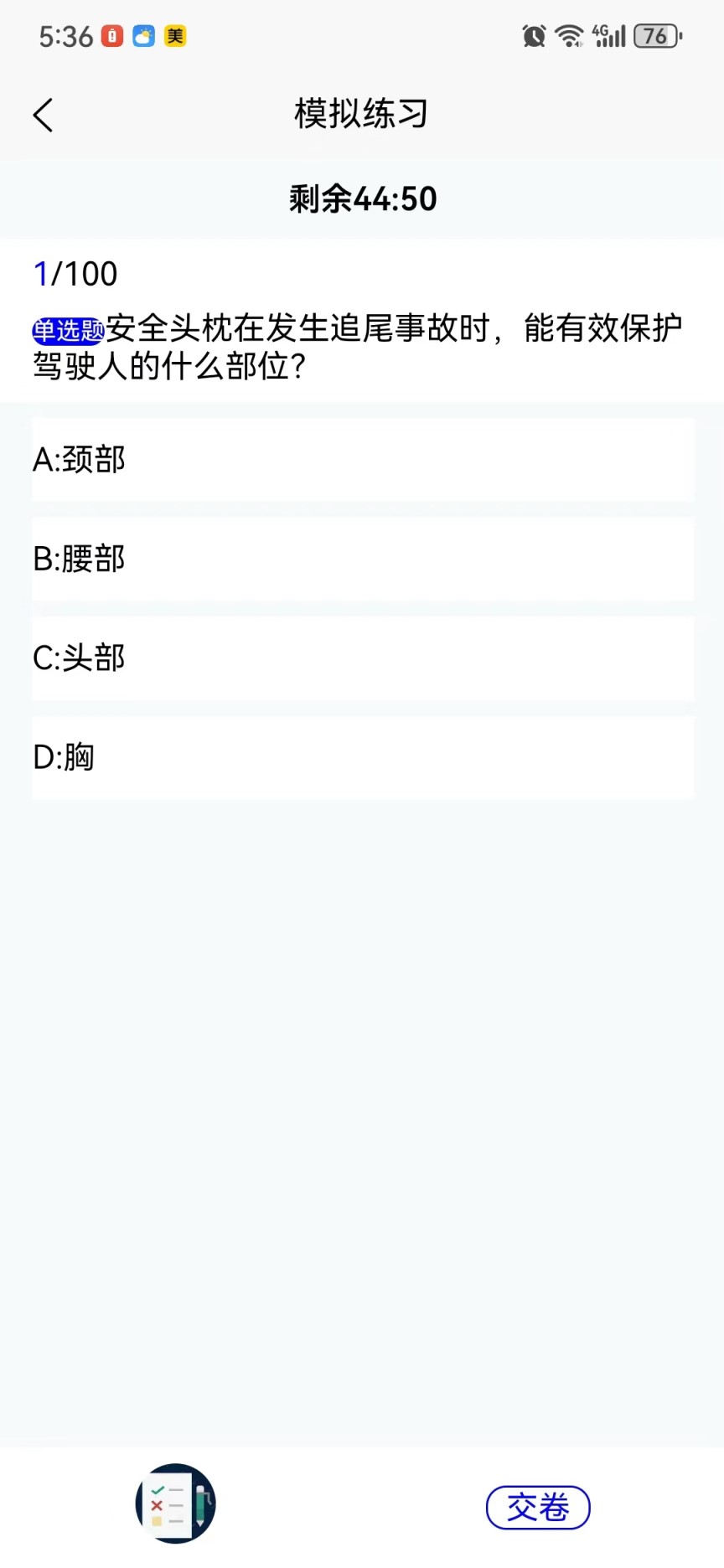 葵花驾考-图1