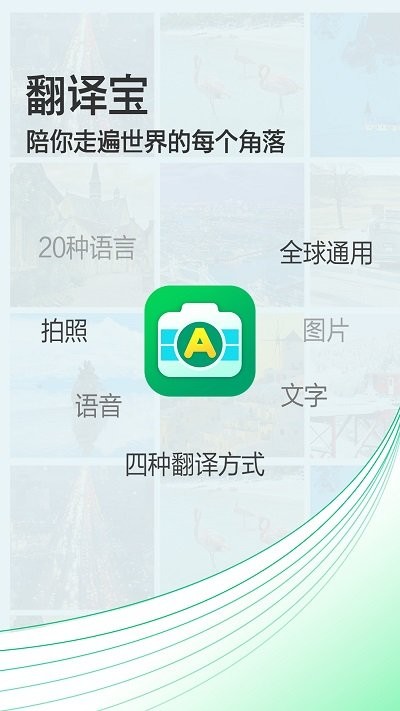 拍照翻译宝典-图2