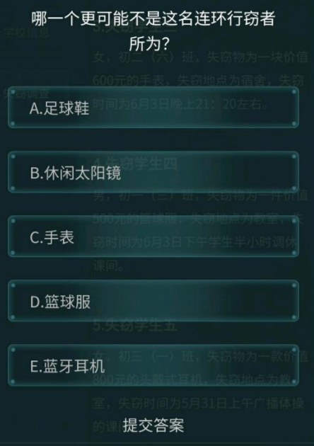 犯罪大师失踪案调查.png