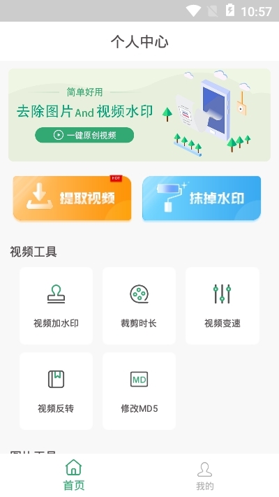 无水印剪辑-图3