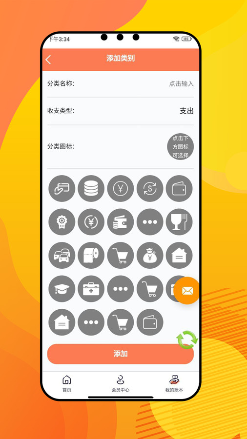 盈康记账-图1
