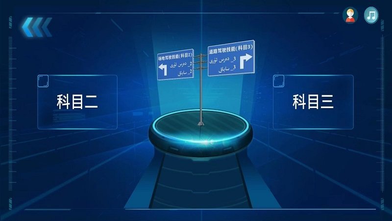 迅达克驾考-图1