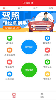 迅达克驾考-图3