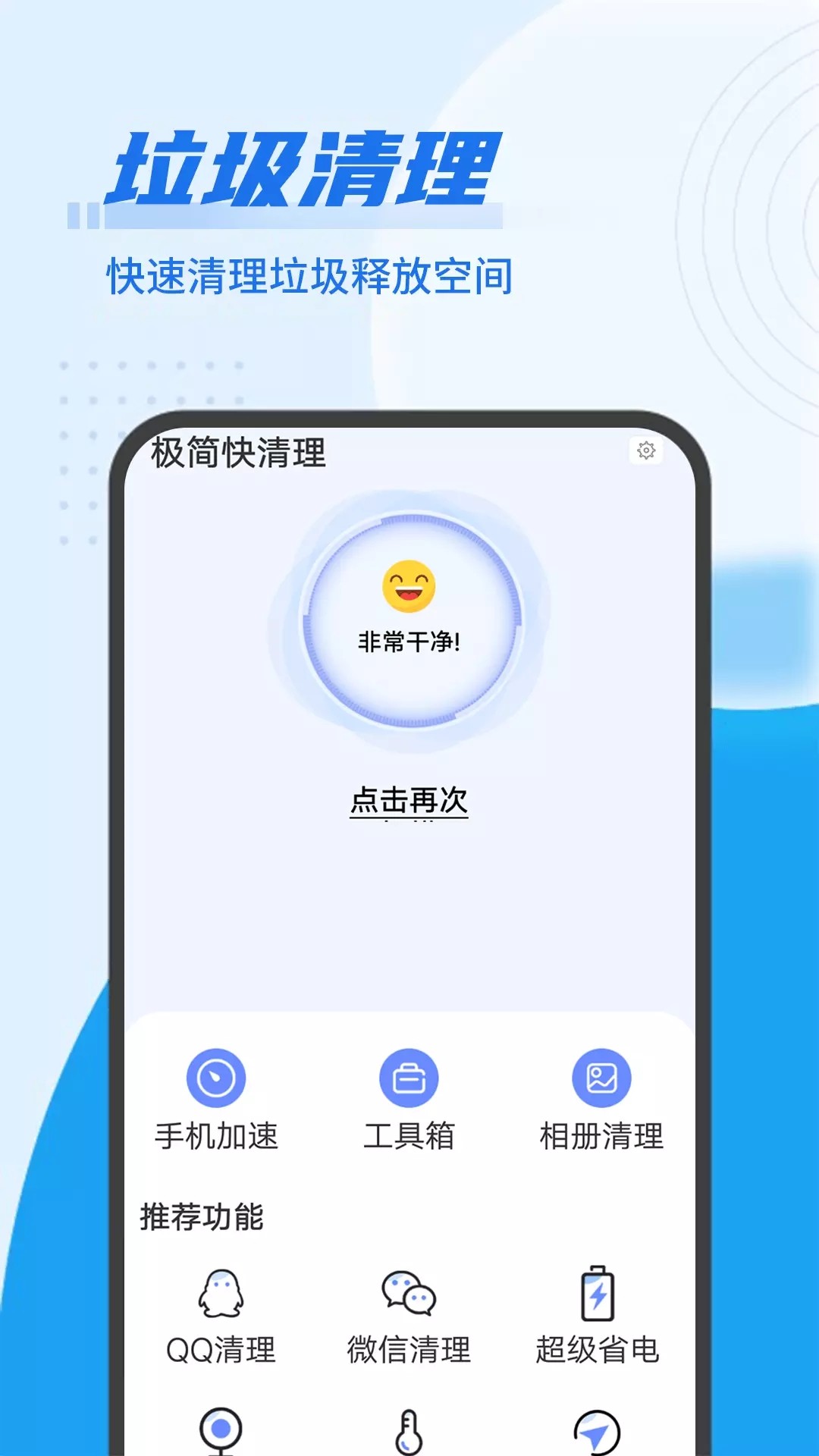 极简快清理-图3