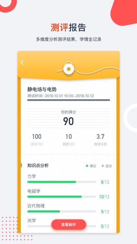 爱尖子-图1