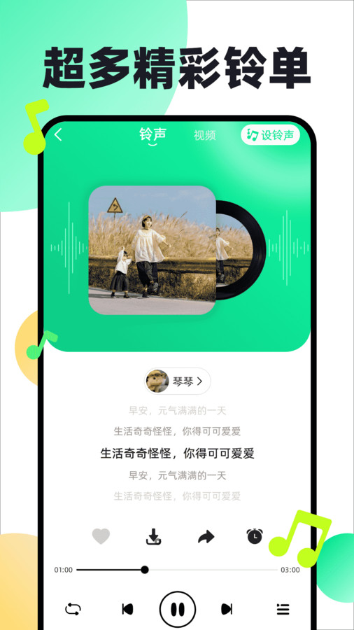 免费铃声动听.jpg