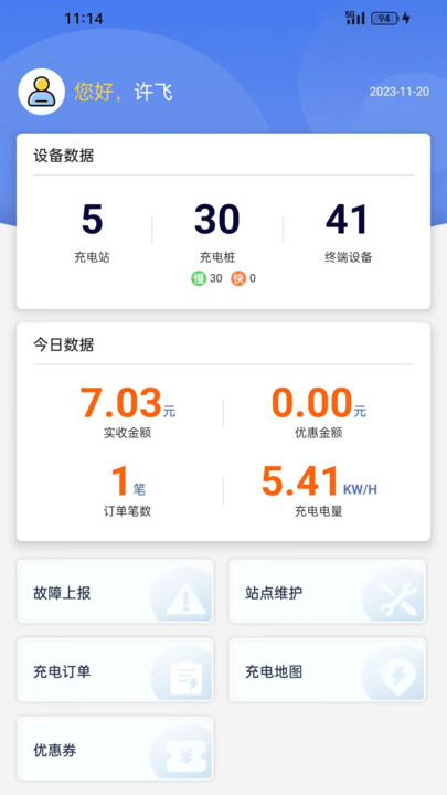任马停充电桩管理端-图2