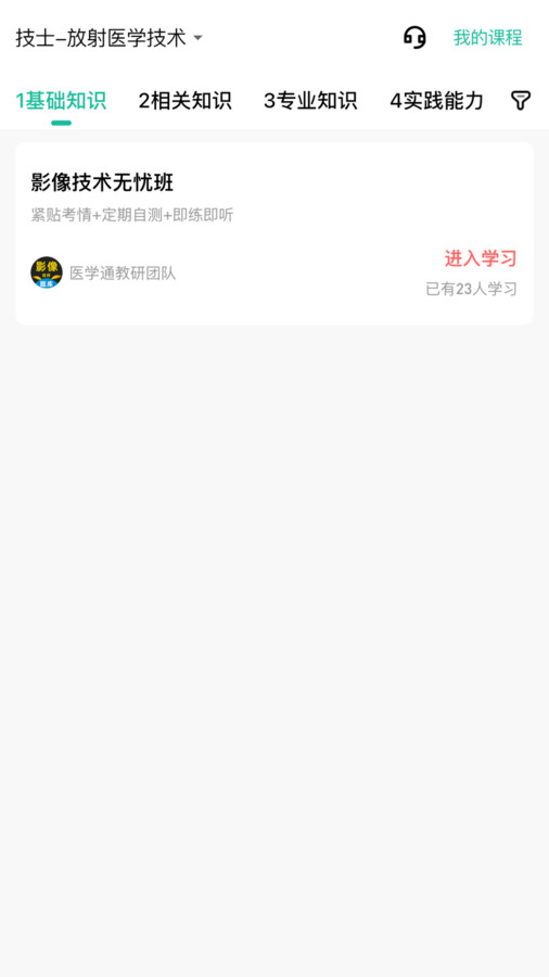 影像技师题库-图2