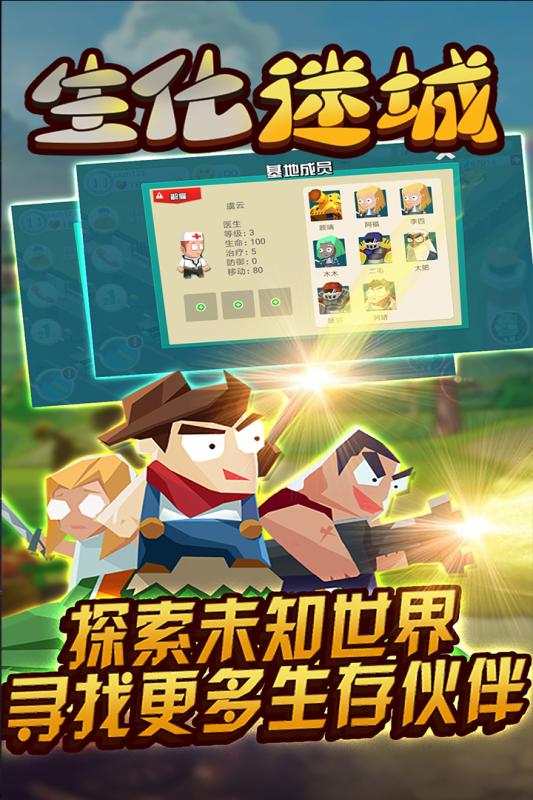生化迷城-图1