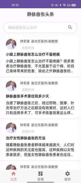 静脉曲张头条.jpg