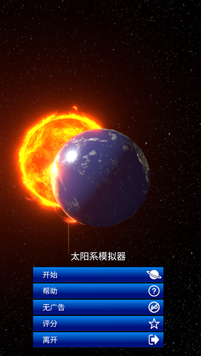 太阳系模拟器.png