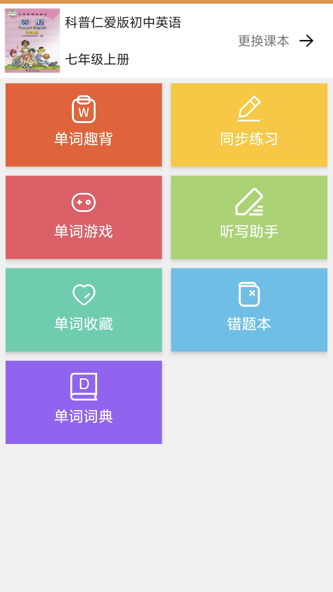 大猫初中英语同步课堂-图2