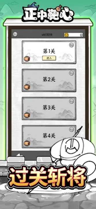 正中靶心内购免登录-图1