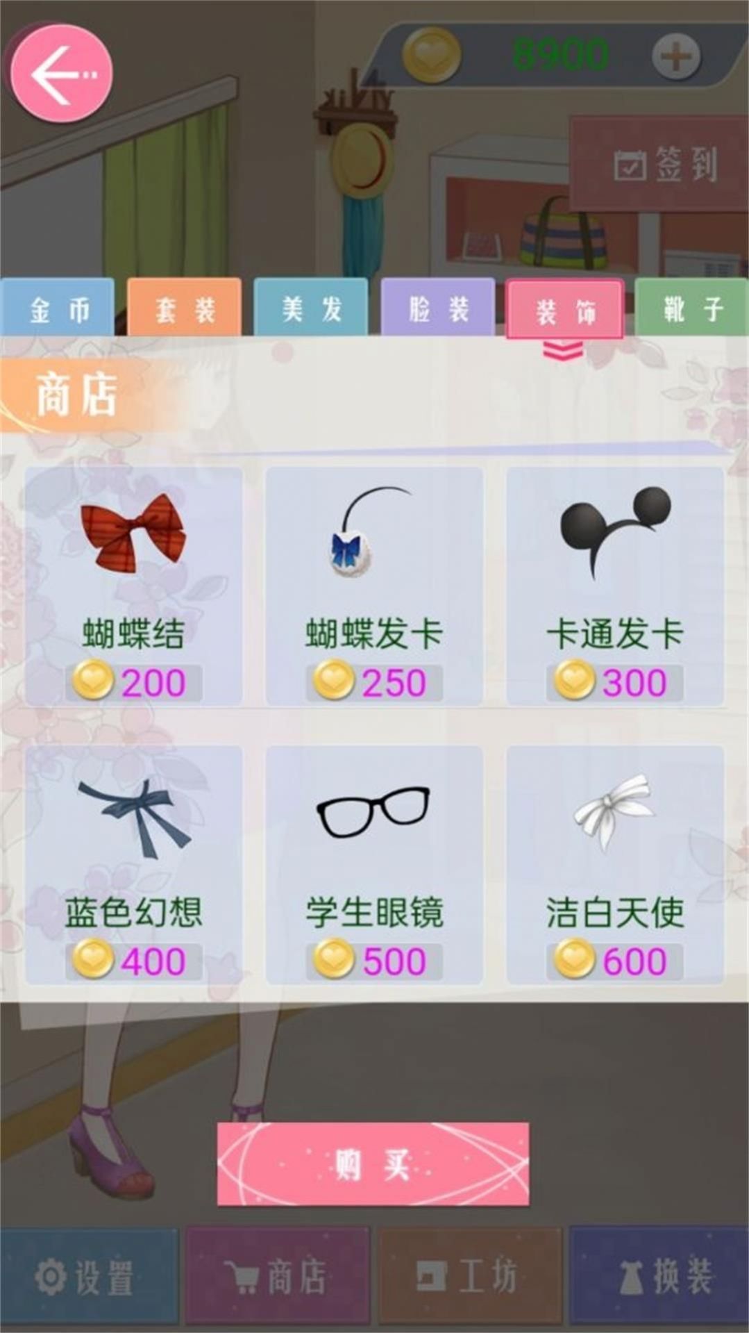 甜美少女梦幻换装-图3
