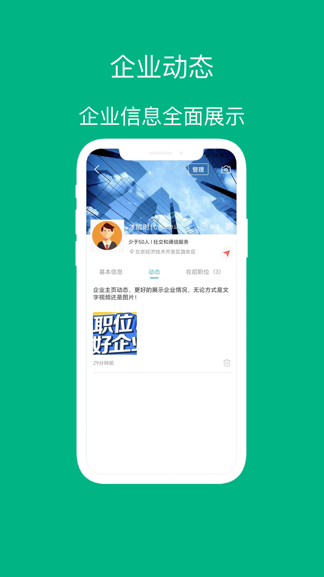 简视聘-图2