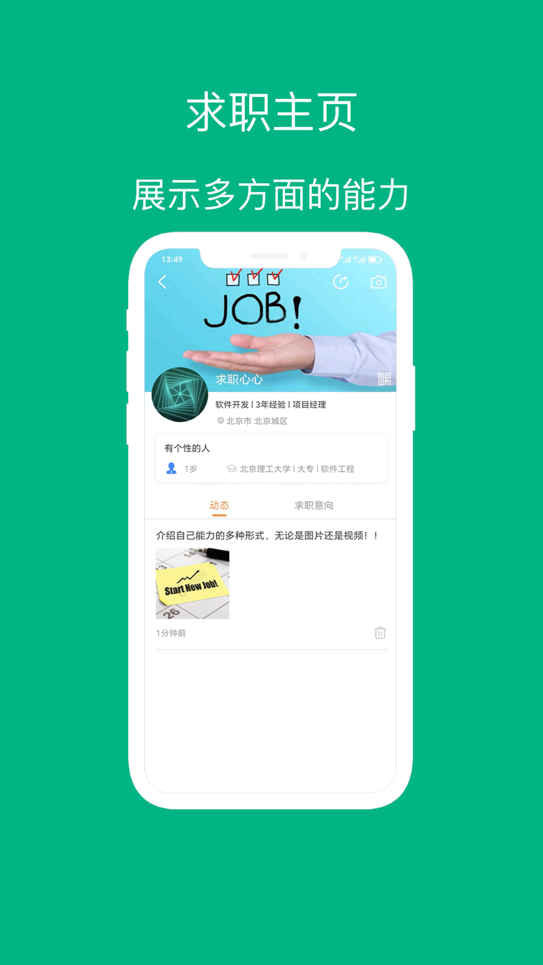简视聘.png