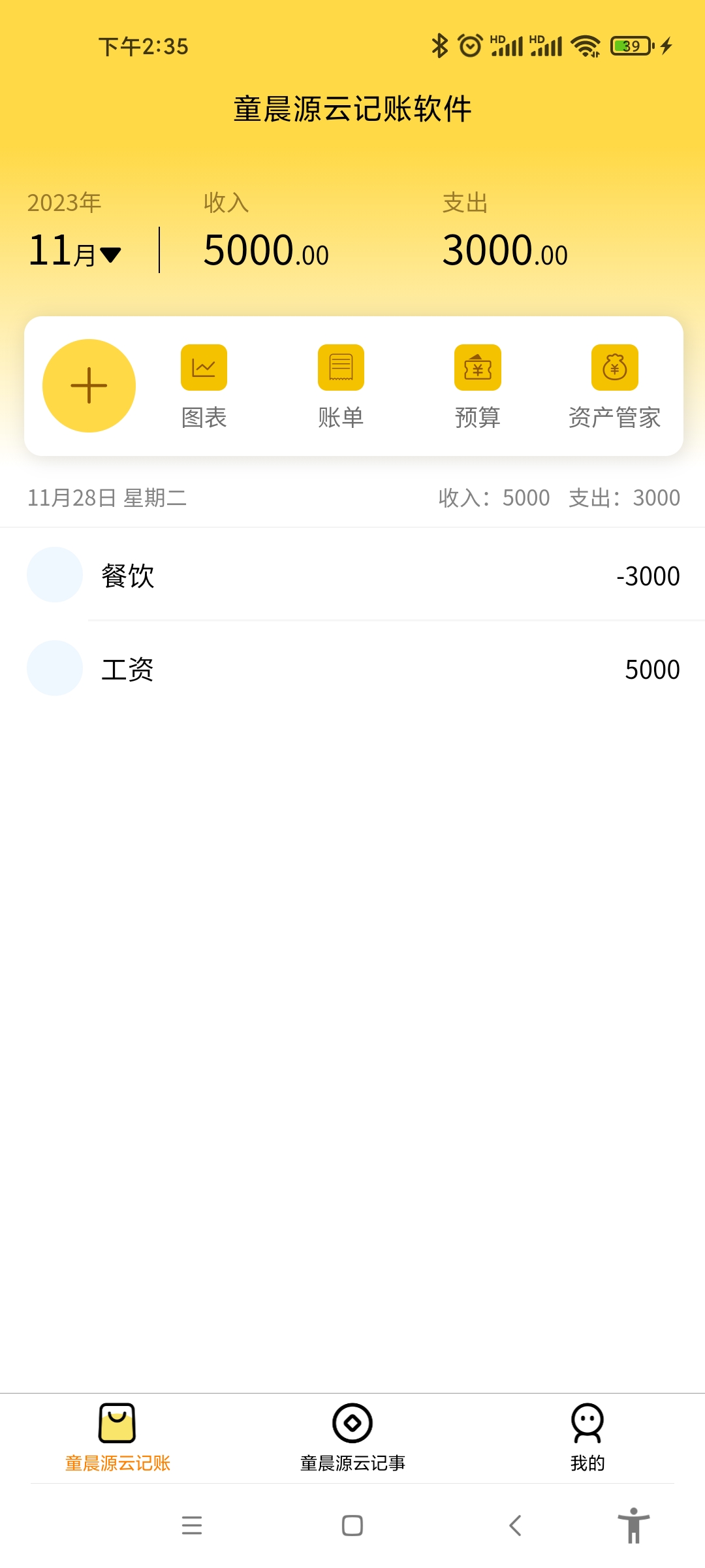 童晨源云记账-图2