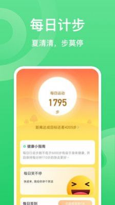 夏至计步-图3