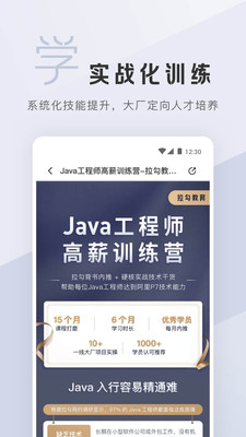 拉勾教育-图3