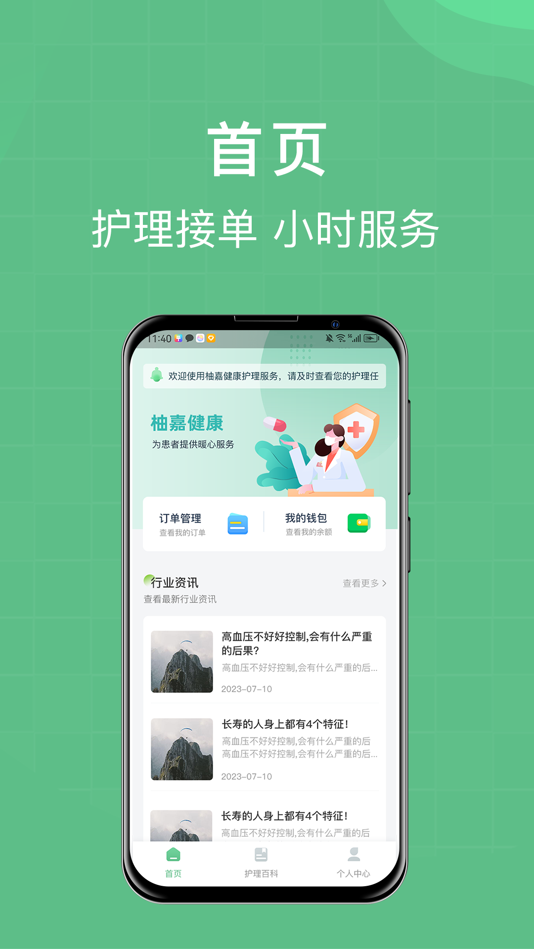 柚嘉健康护理版-图3