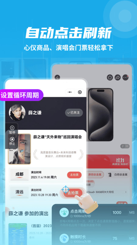 自动连点抢票触控神器-图1