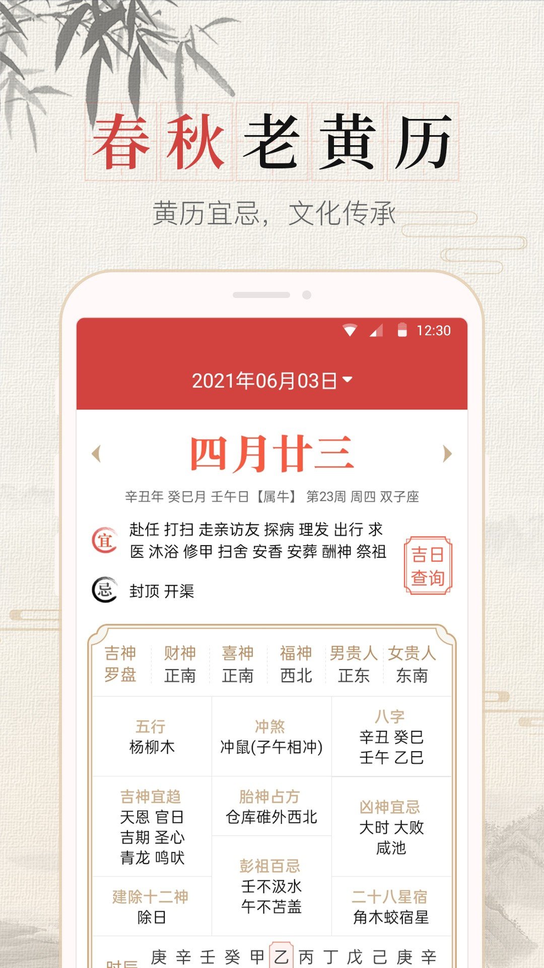 365春秋万年历-图2