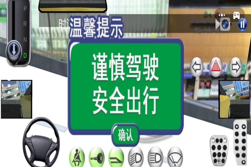 汽车城驾驶模拟.jpg