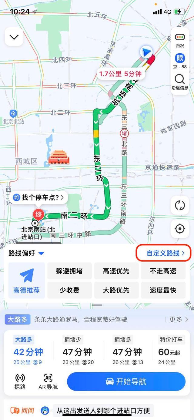 高德地图-图2