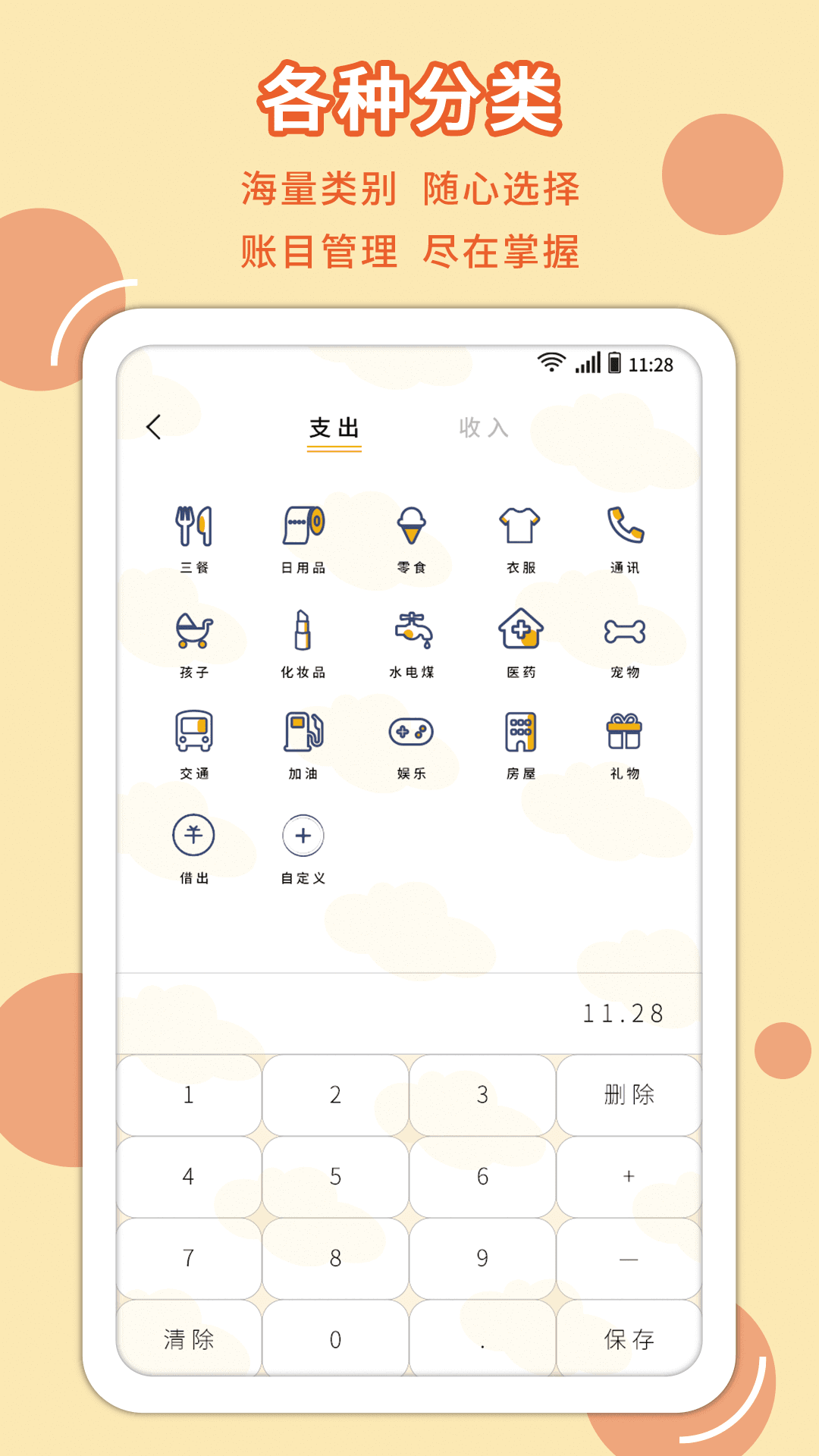 萌丫记账-图3