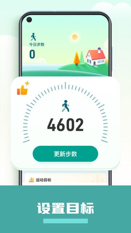计步运动宝.jpg