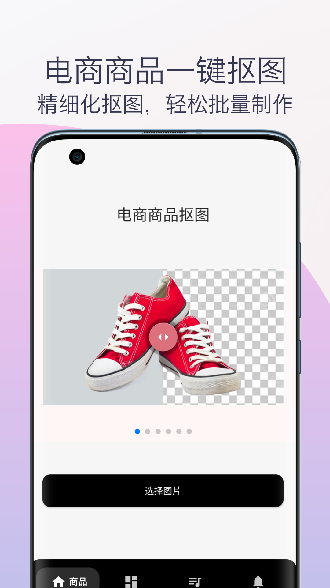 柒号抠图换背景-图3