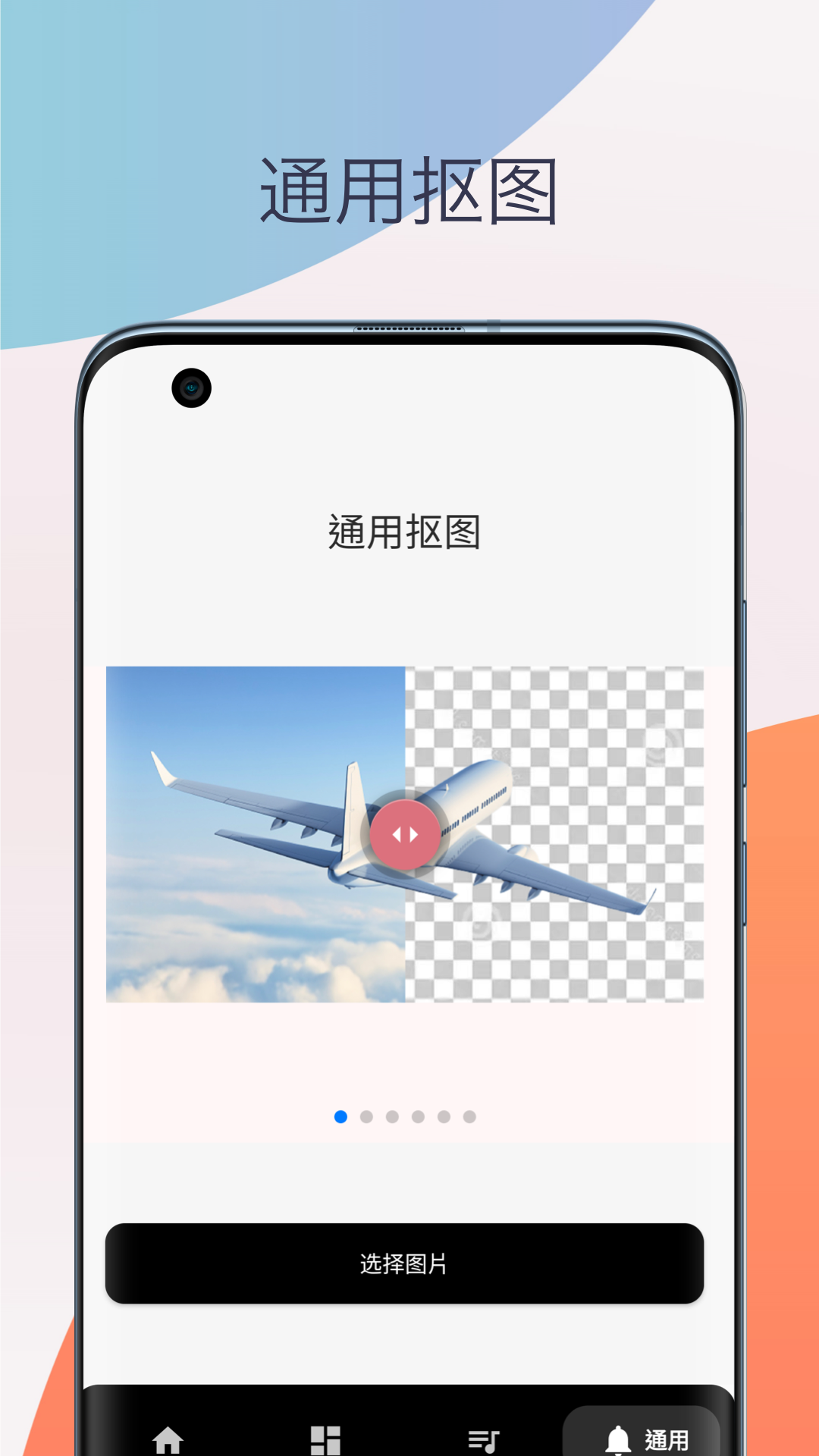 柒号抠图换背景安.png
