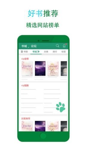 晋江文学城-图3