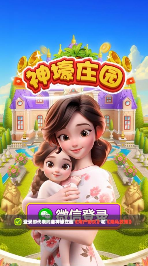神壕庄园-图3