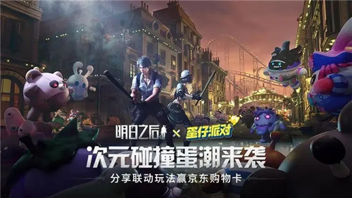 明日之后蛋仔联动版本-图3