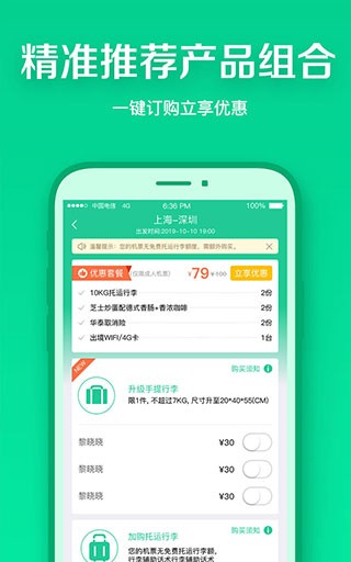 春秋航空手机版-图3