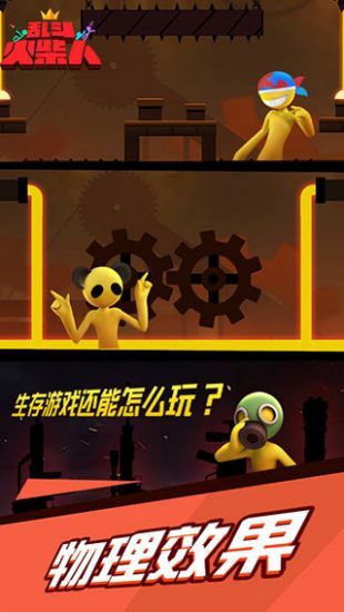 乱斗火柴人正版-图3
