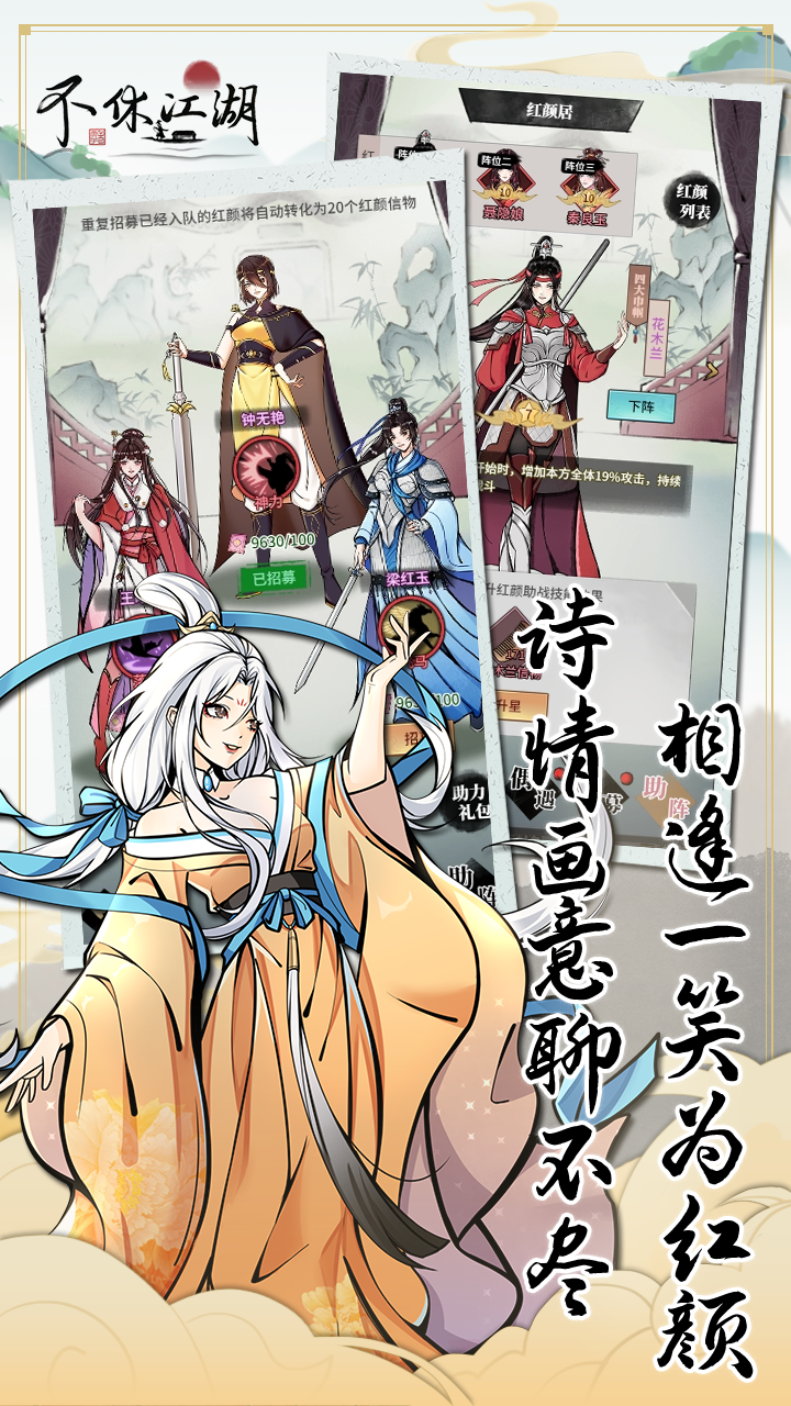 不休江湖官网版