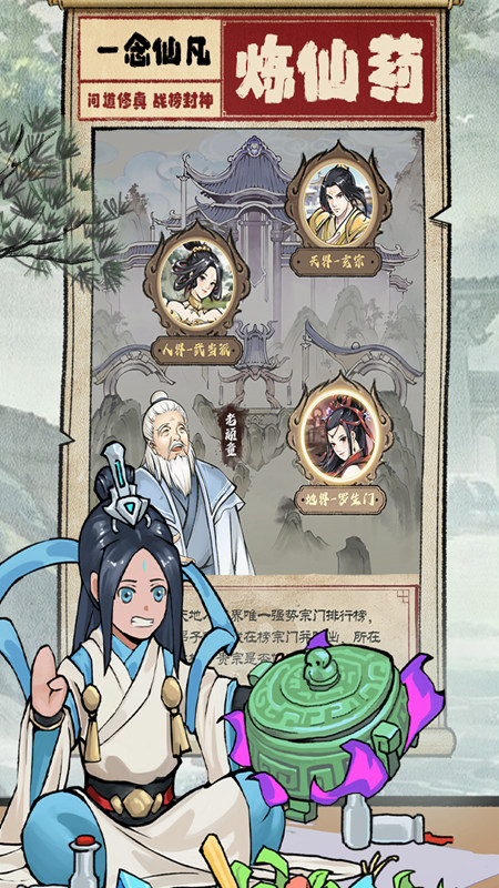 一念仙凡手游最新版.jpg