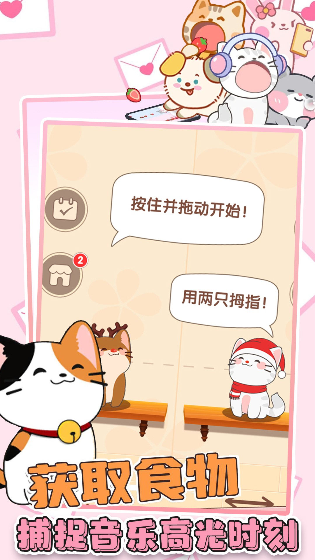 喵咪二重奏免广告